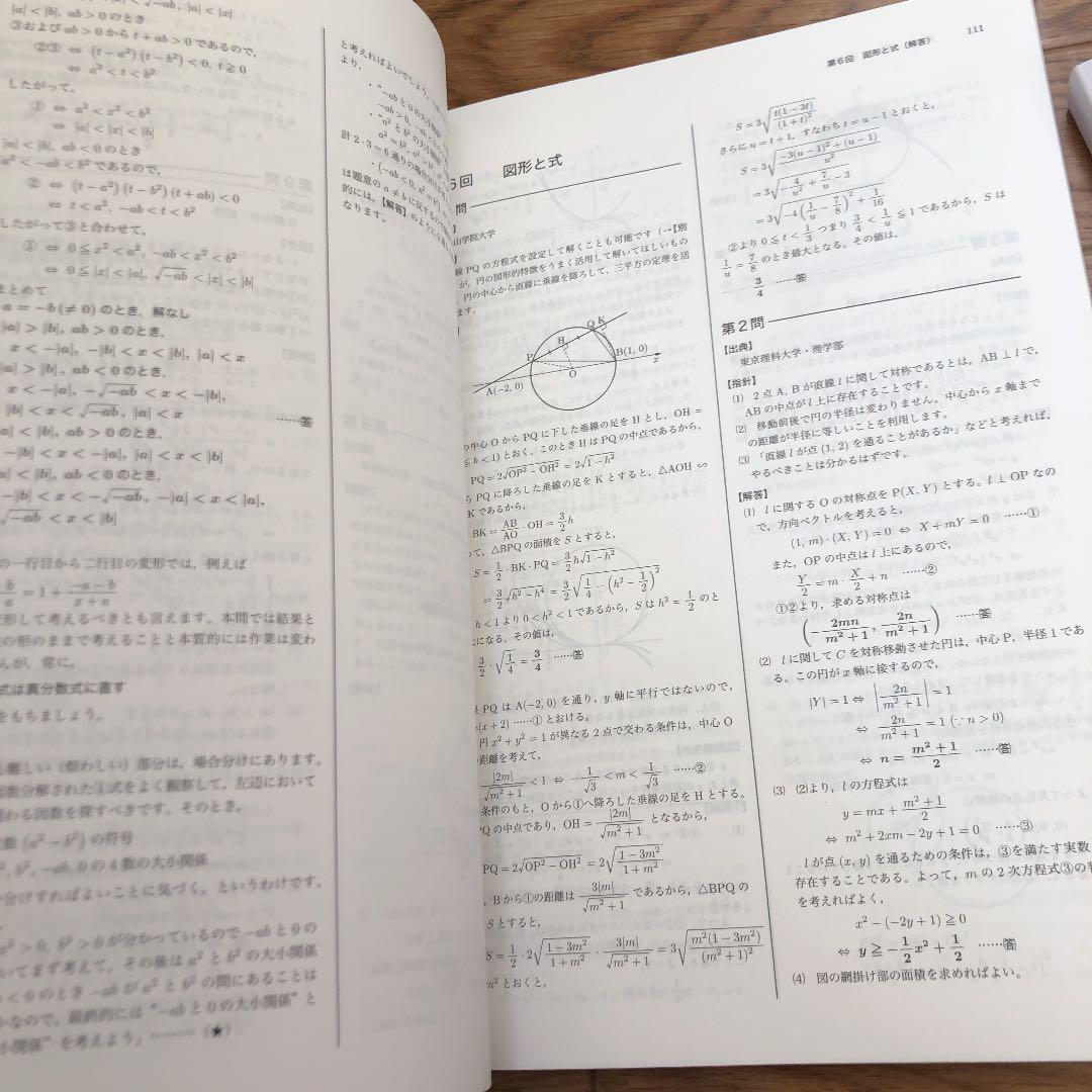 鉄緑会 入試数学問題集 高3 理系