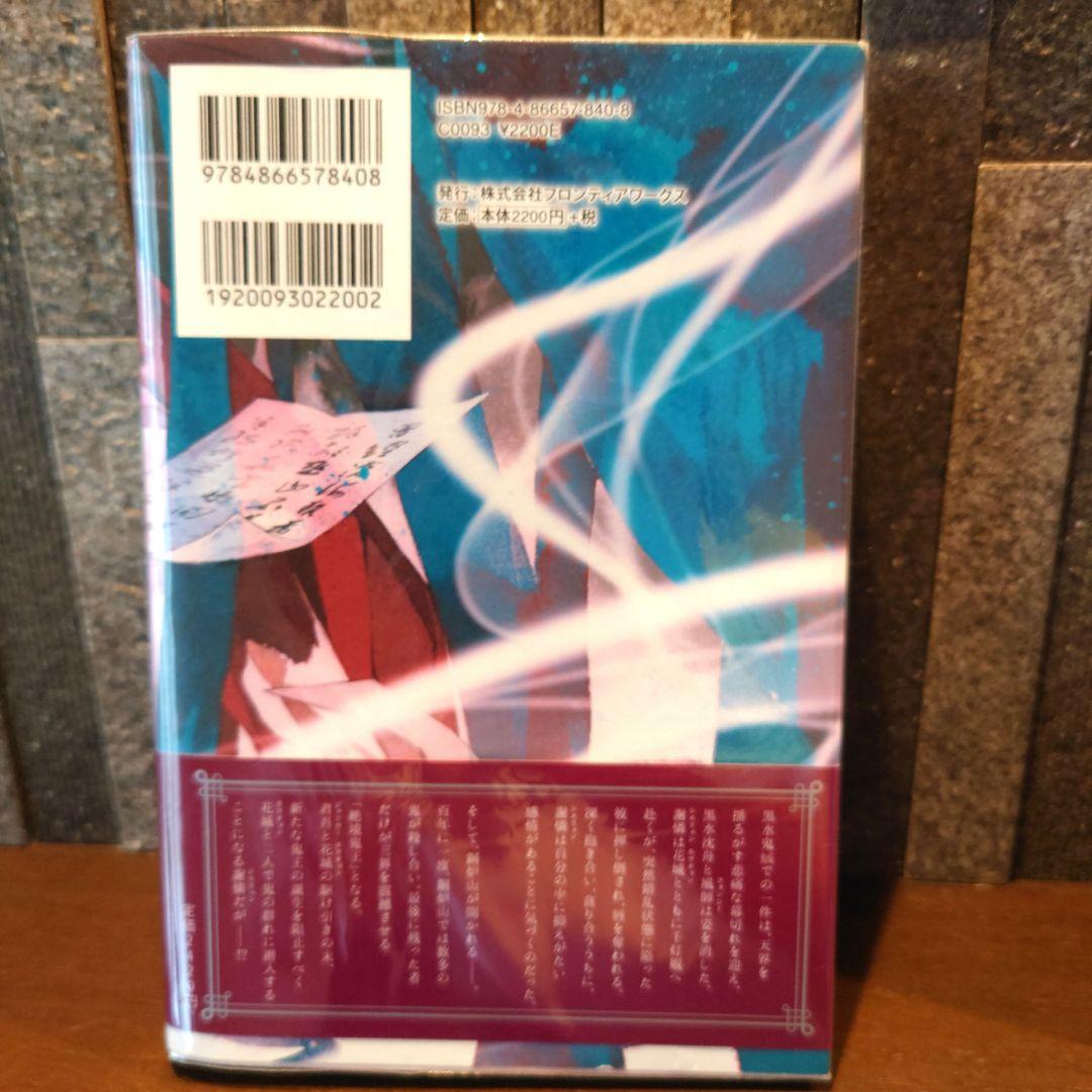 小説 天官賜福 日本語版 1〜4巻セット