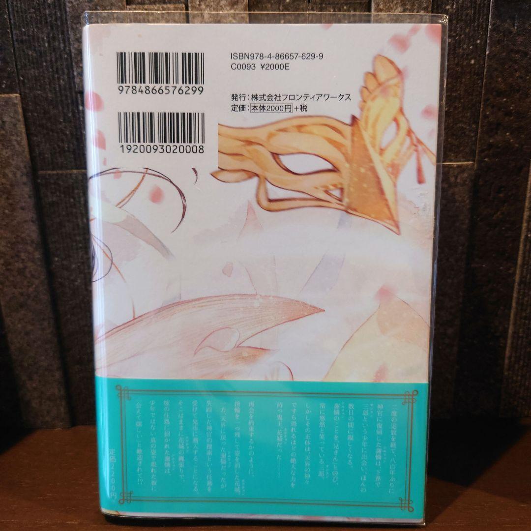 小説 天官賜福 日本語版 1〜4巻セット