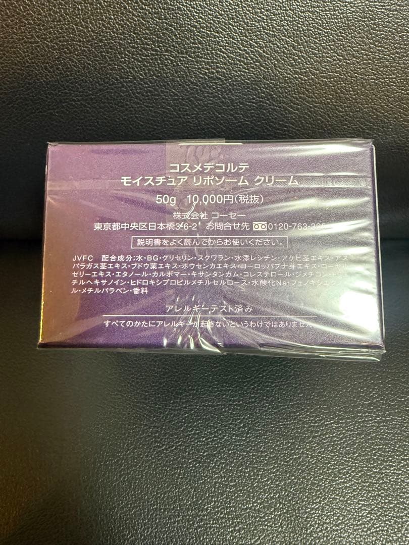 s*☆様 コスメデコルテ モイスチュアリポソームクリーム