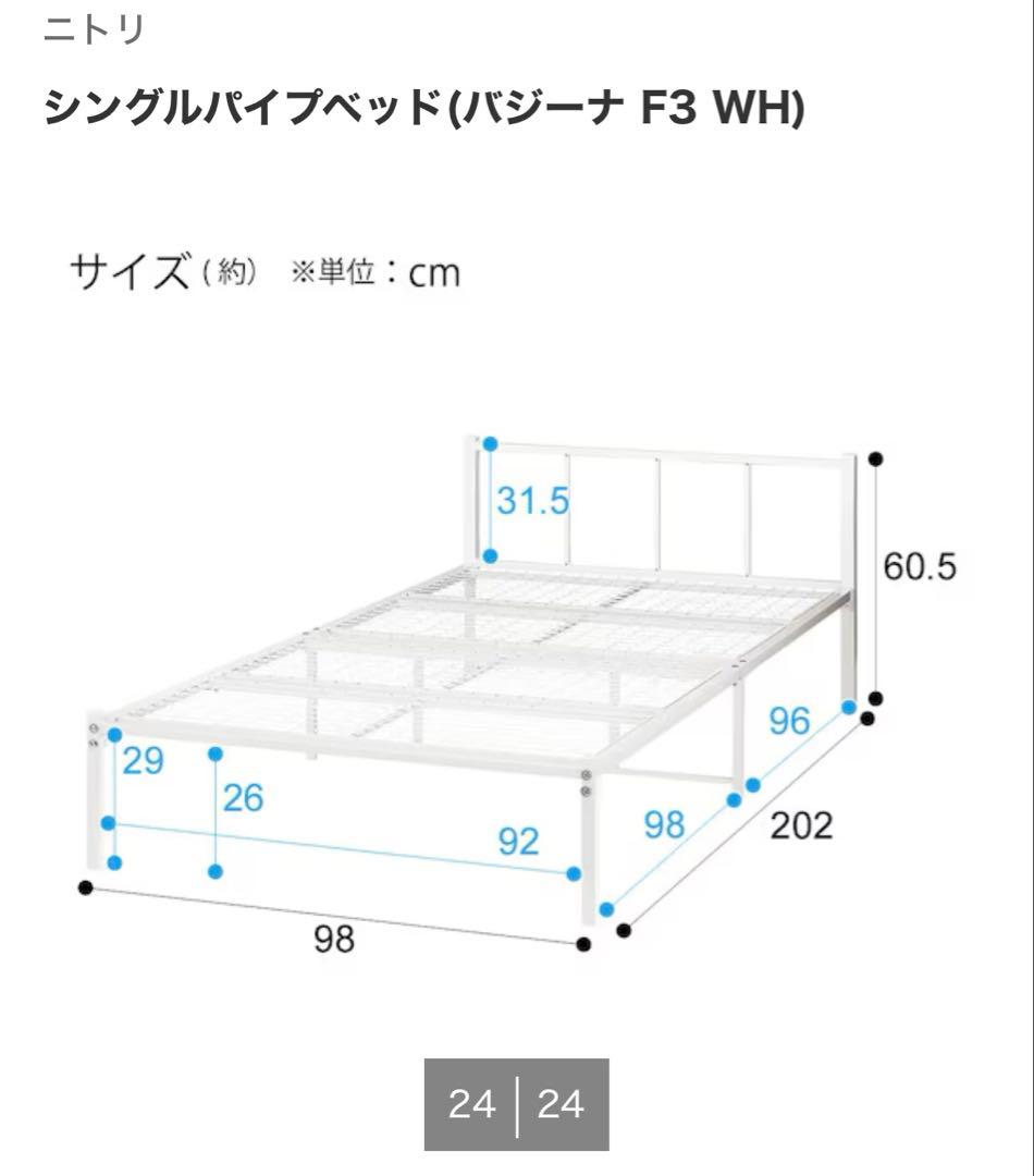 シングルベッド　パイプベッド　ホワイト