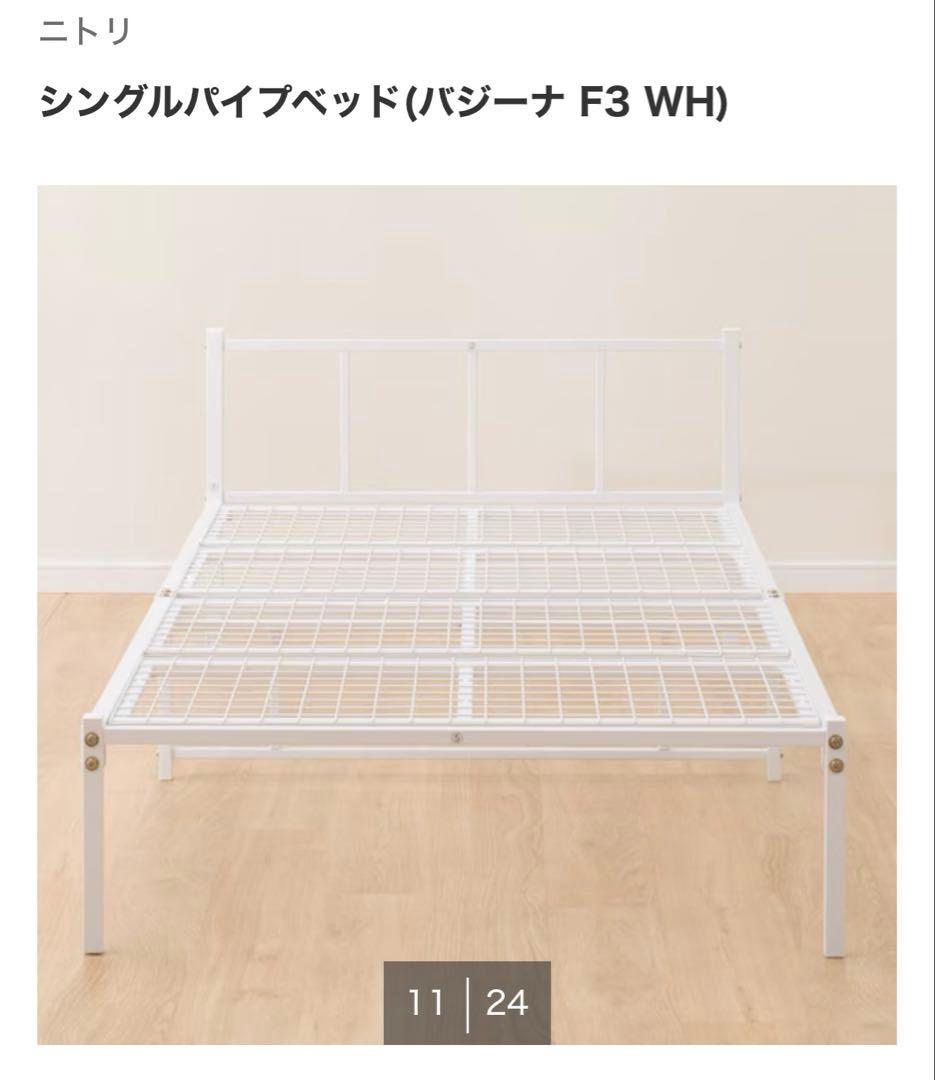 シングルベッド　パイプベッド　ホワイト