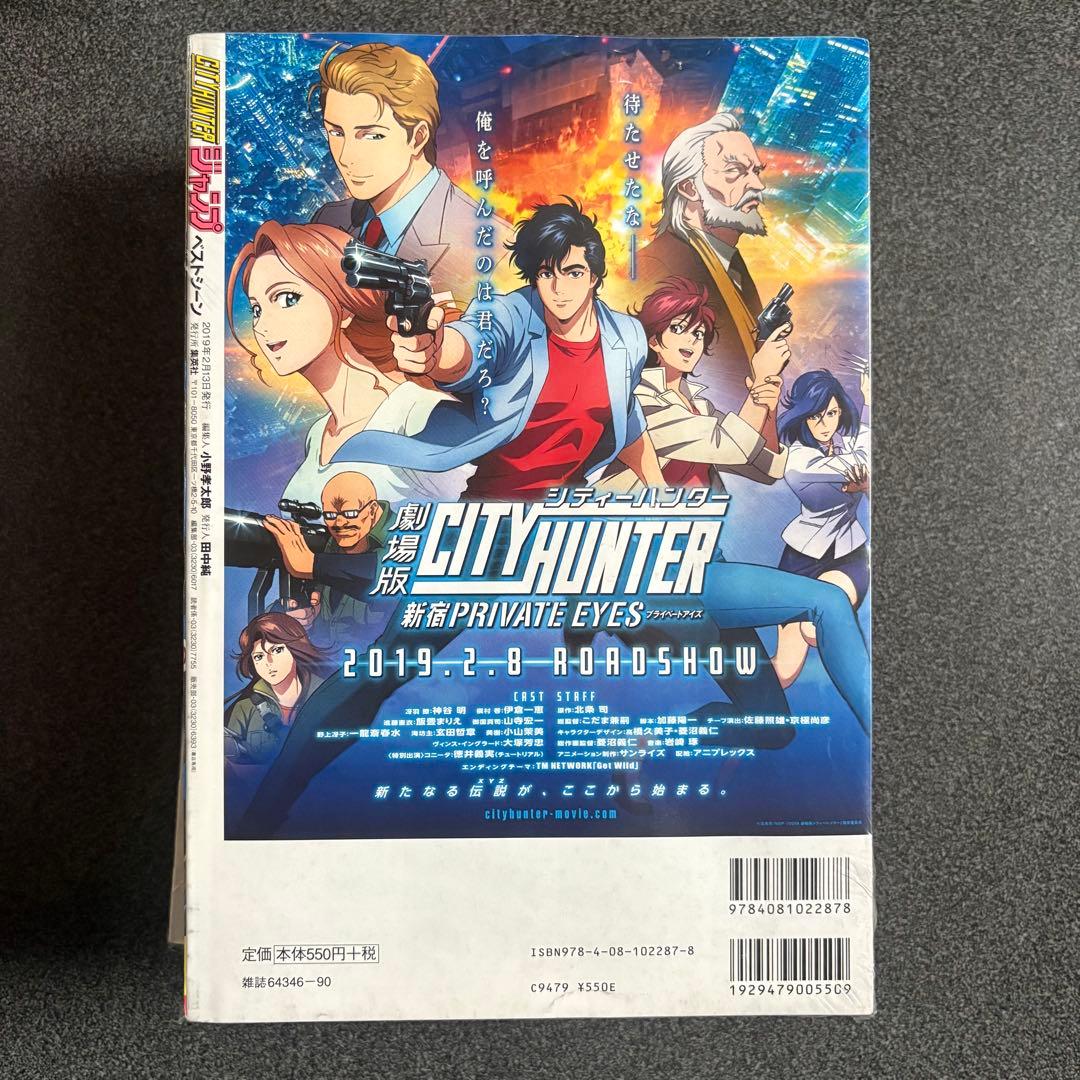 週刊少年ジャンプ特別編集版７冊 集英社ムック