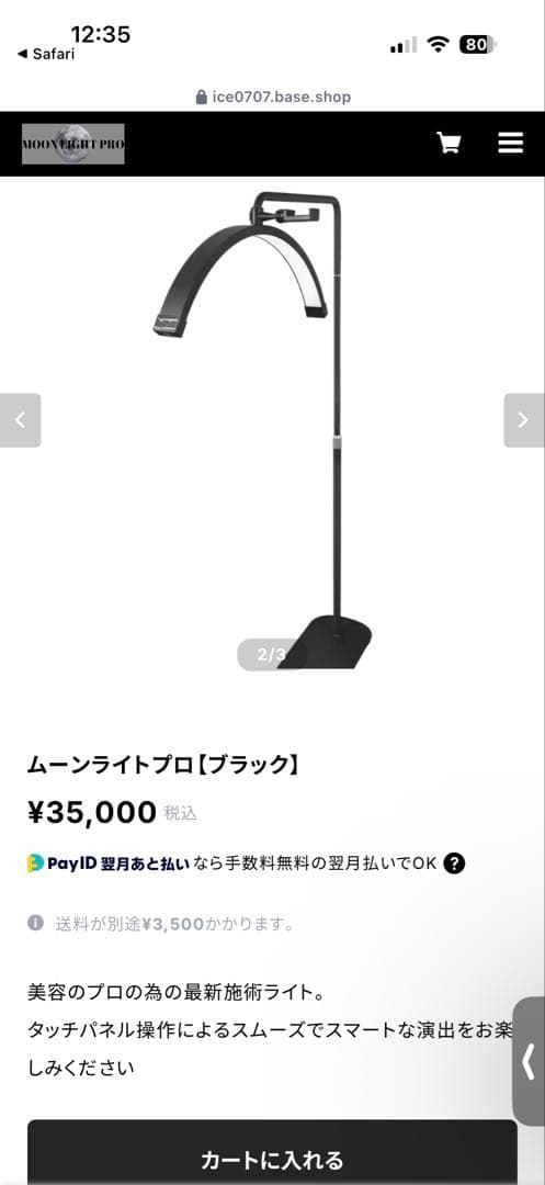 ムーンライトプロ 正規品