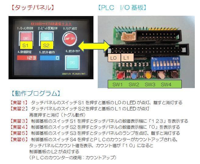 ★キーエンス　PLC　 KV700 　タッチパネル VT2-7SB 学習キット