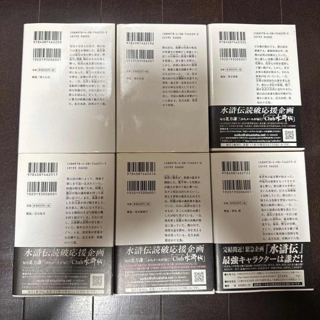 水滸伝 北方謙三 全19巻　全巻セット