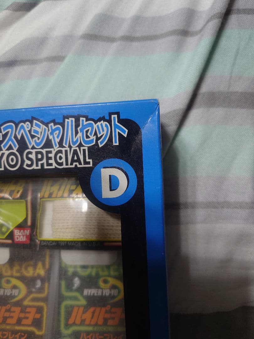 ハイパーヨーヨー　スペシャルセットD