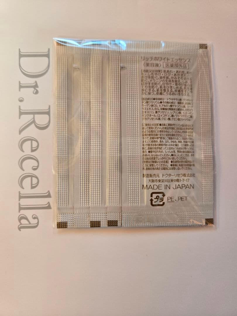 Dr. Recella リッチホワイトエッセンス ミニ50包