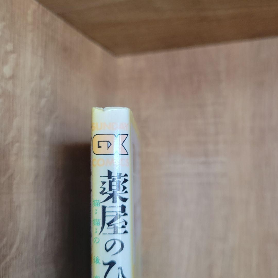 薬屋のひとりごと1～16巻セット