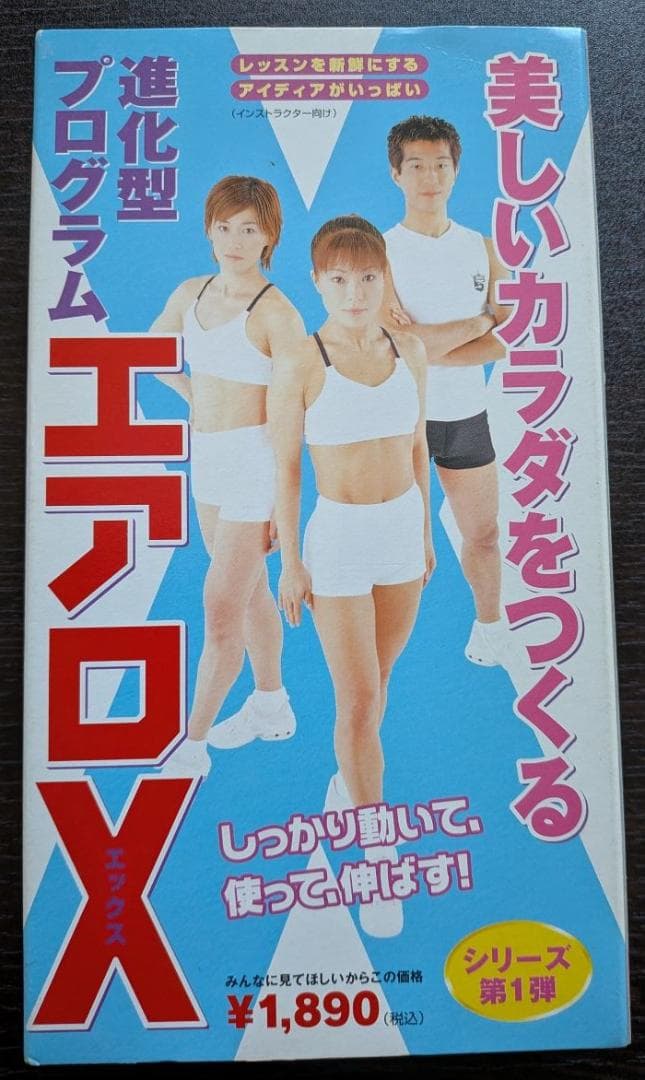 エアロX -松澤泉美・宇津木久仁子他- エアロビクスDVD