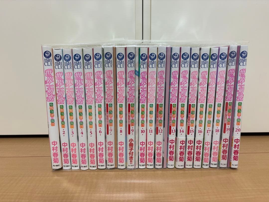 世界一初恋　全巻セット　1〜20巻　特装版付き