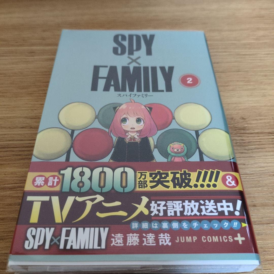 スパイファミリー2巻