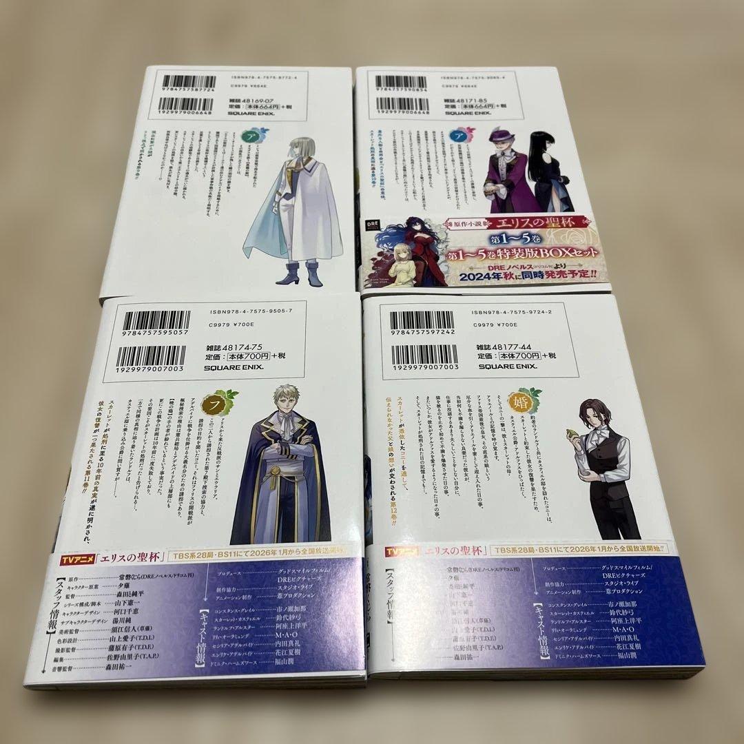 エリスの聖杯全14巻