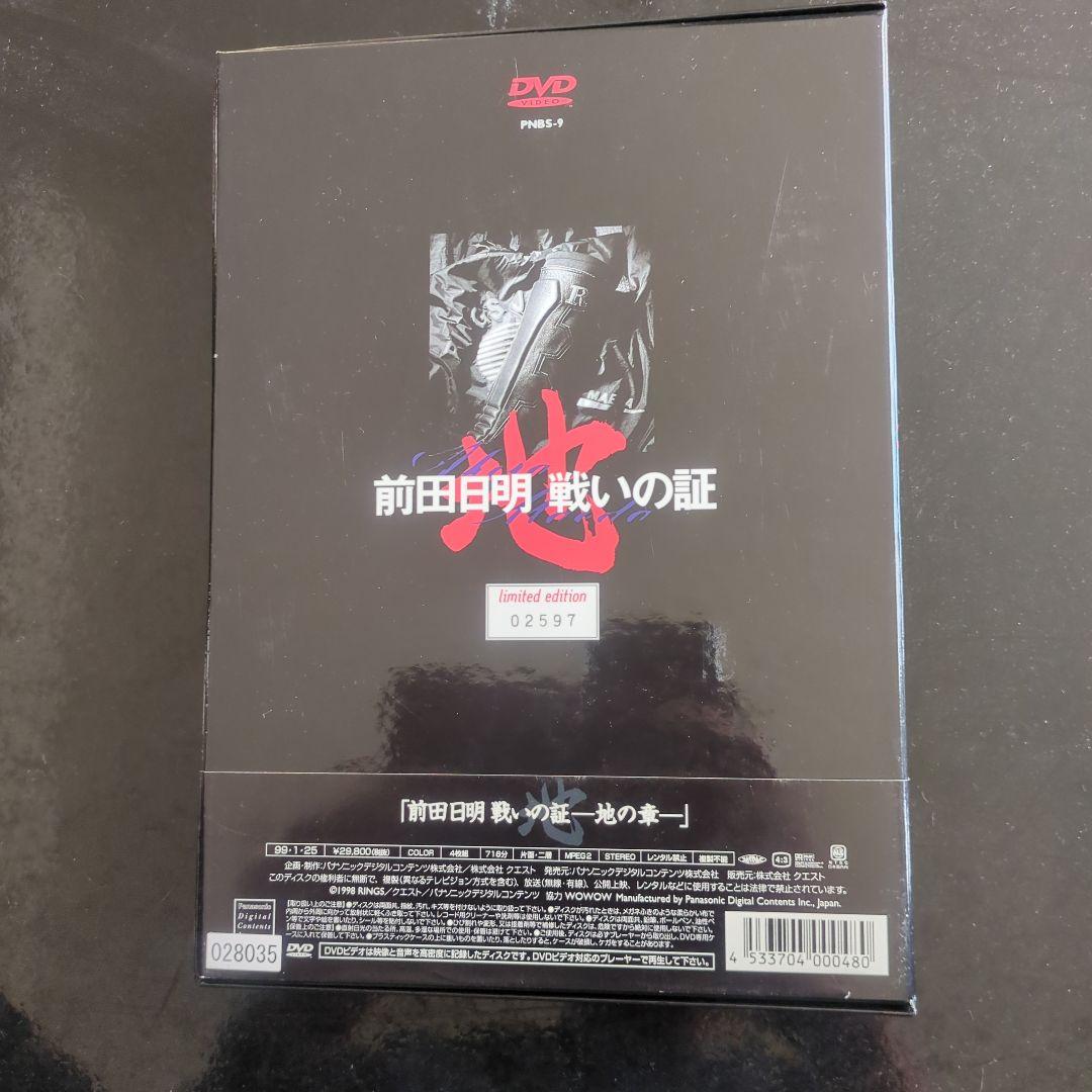 前田日明 戦いの証 限定版 DVD