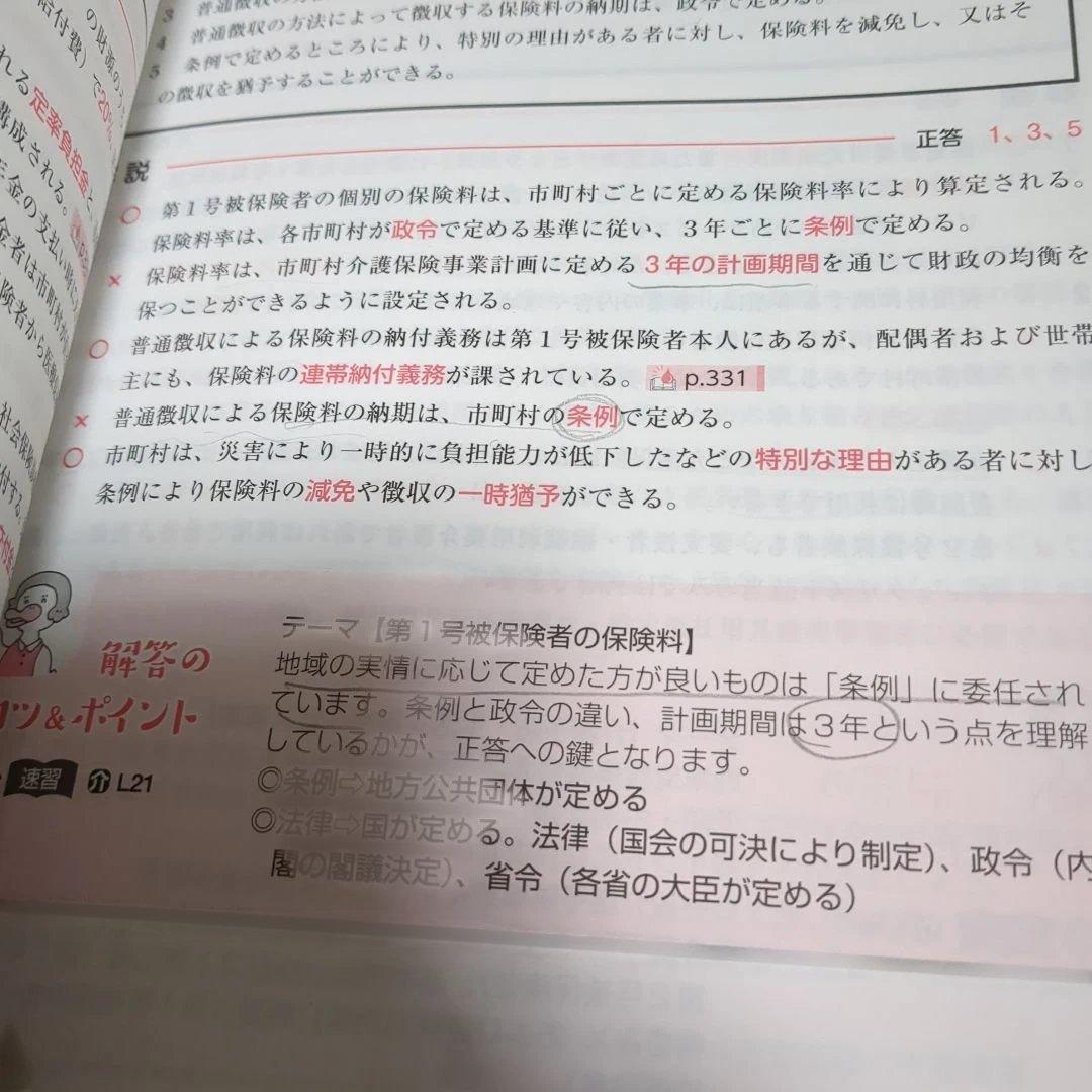 ケアマネ試験　セット　 2025