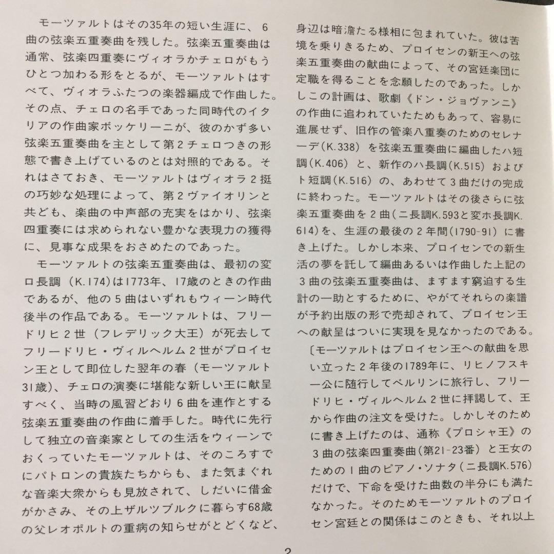【売約済】メロス弦楽四重奏団／モーツァルト:弦楽五重奏曲第3番&4番