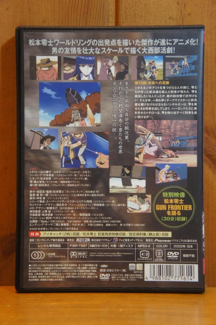 ＤＶＤ ガンフロンティア 全7巻・完結 松本零士 トチロー ハ－ロック シヌノラ