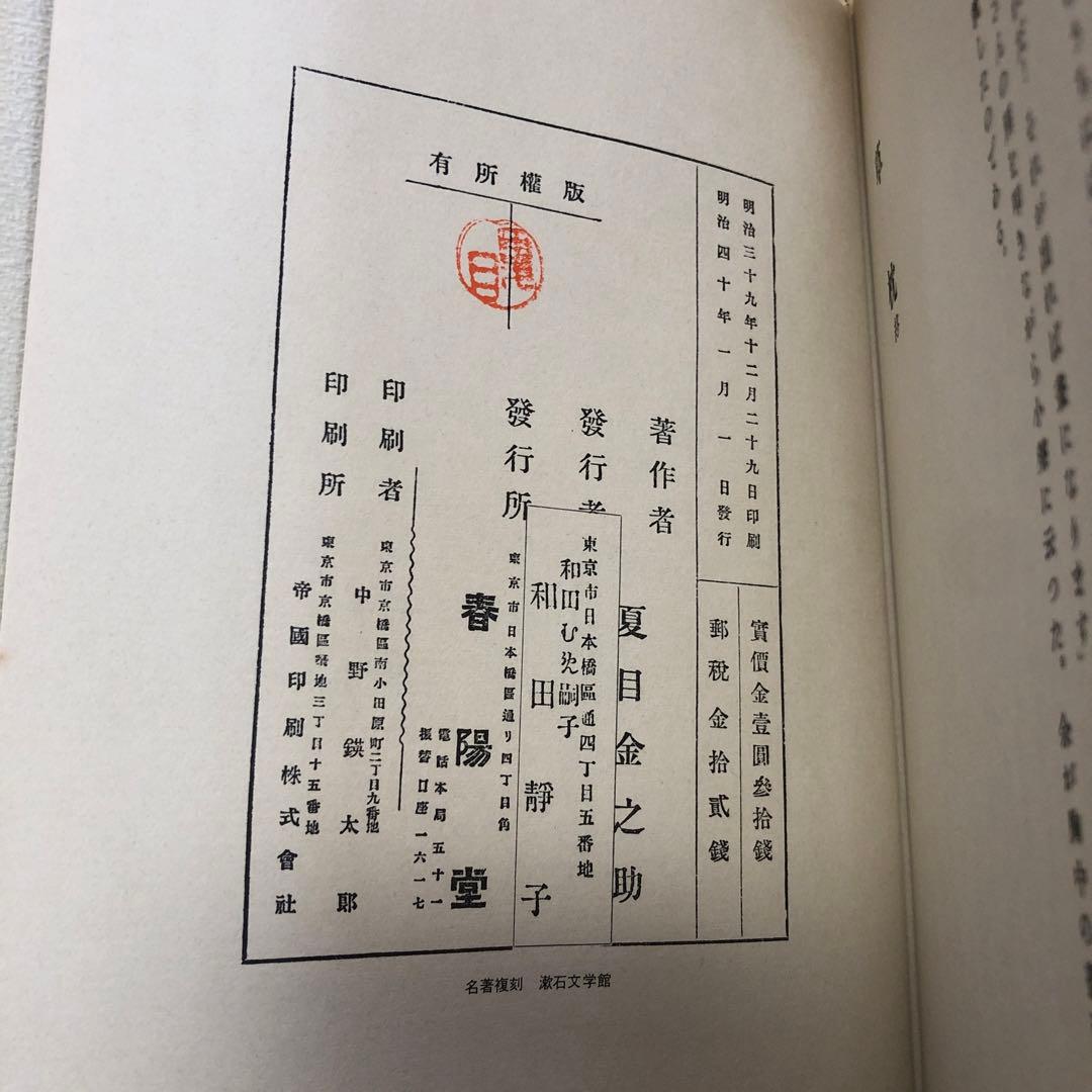 名著復刻 漱石文学館 Aセット　Bセット　夏目漱石