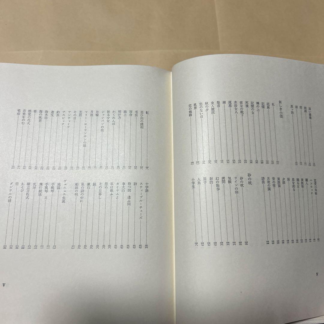 [サイン！美本]堀口大學全詩集　限定1200部　肉筆署名　番号入り　昭和45年
