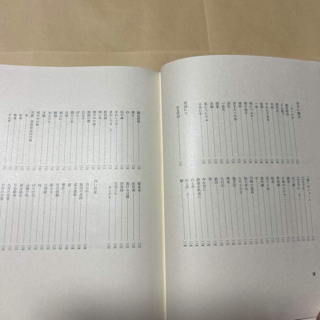 [サイン！美本]堀口大學全詩集　限定1200部　肉筆署名　番号入り　昭和45年