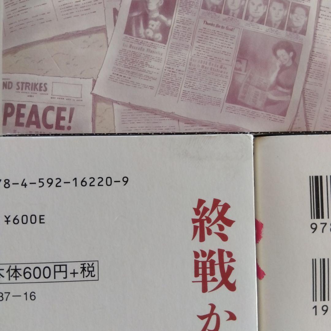 【ペリリュー ―楽園のゲルニカ―】　　　全巻セット　武田一義／平塚柾緒
