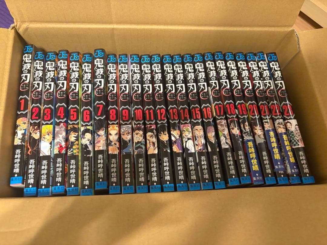 鬼滅の刃　23巻全巻セット