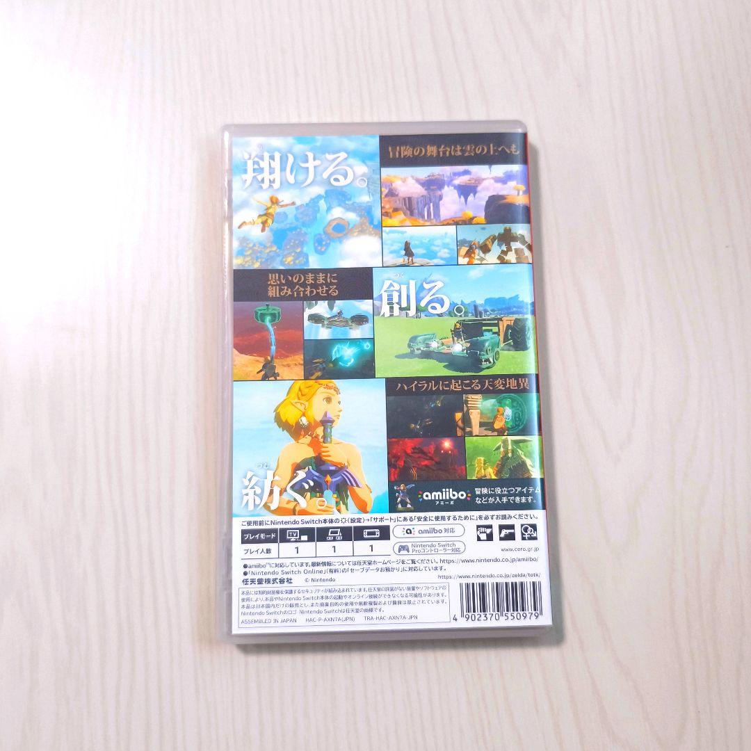 【送料無料】ゼルダの伝説 ティアーズ オブ ザ キングダム Switch ソフト