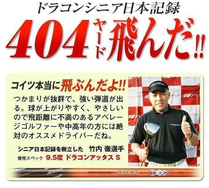【左】404Yの高反発! マキシマックス LTD2プレミア ドラコンアッタス仕様