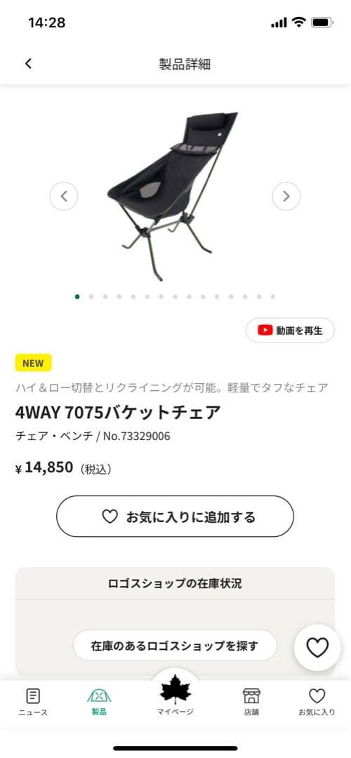 4WAY 7075 バケットチェア