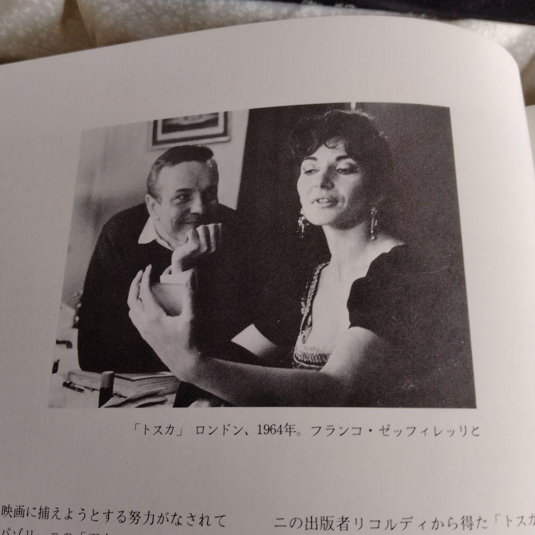 マリア・カラス　その人と芸術　主婦の友社 限定1500部の第312番