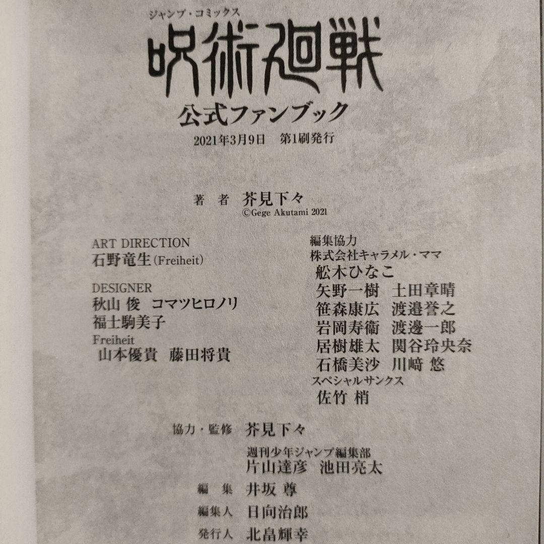 呪術廻戦 全巻 1〜30巻 0巻 映画特典 0.5巻 ファンブック 全巻 初版