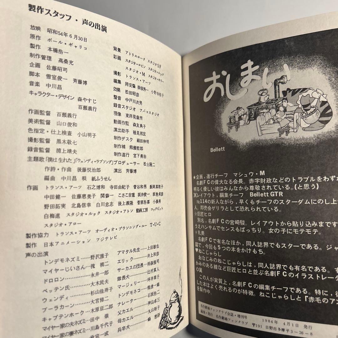 名作劇場ファンクラブ「トンデモネズミ大活躍」日本アニメーション
