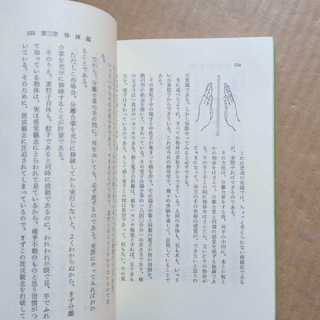 手の妙用　吉田弘　健康法　手当療法　手かざし　レイキ　気功　ヒーリング　東洋医学
