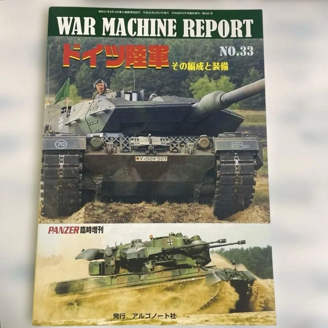 WARMACHINEREPORT(139) 2024年9月号
