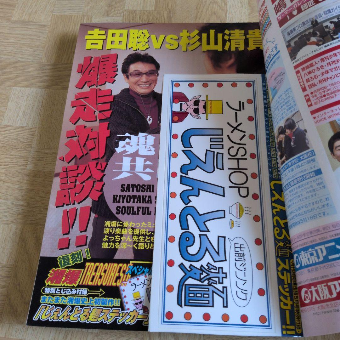 月刊 湘南爆走族 14冊セット 全巻にステッカー付き 不揃い