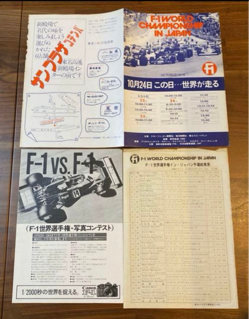 F1 日本GP 公式プログラム 1976年 1977年 2冊セット