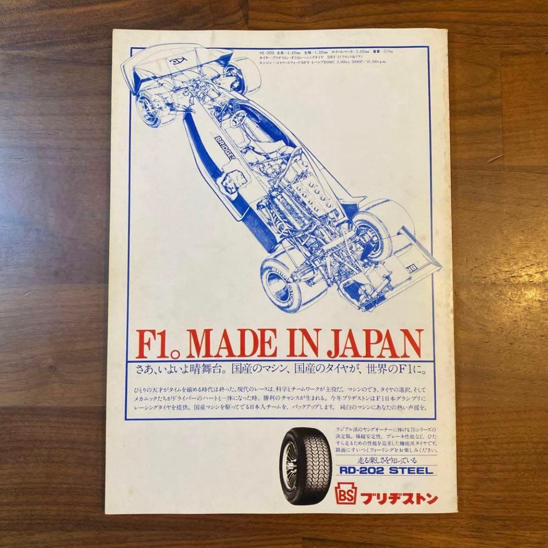 F1 日本GP 公式プログラム 1976年 1977年 2冊セット