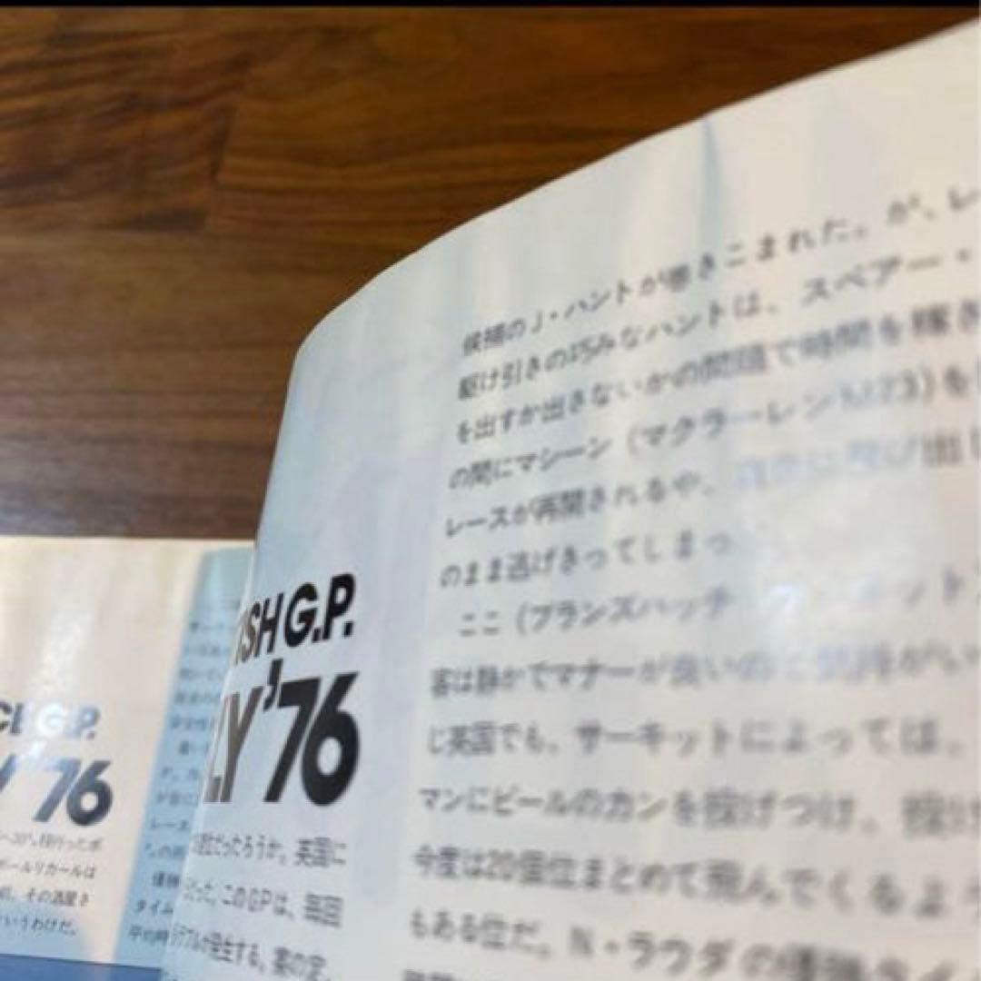 F1 日本GP 公式プログラム 1976年 1977年 2冊セット