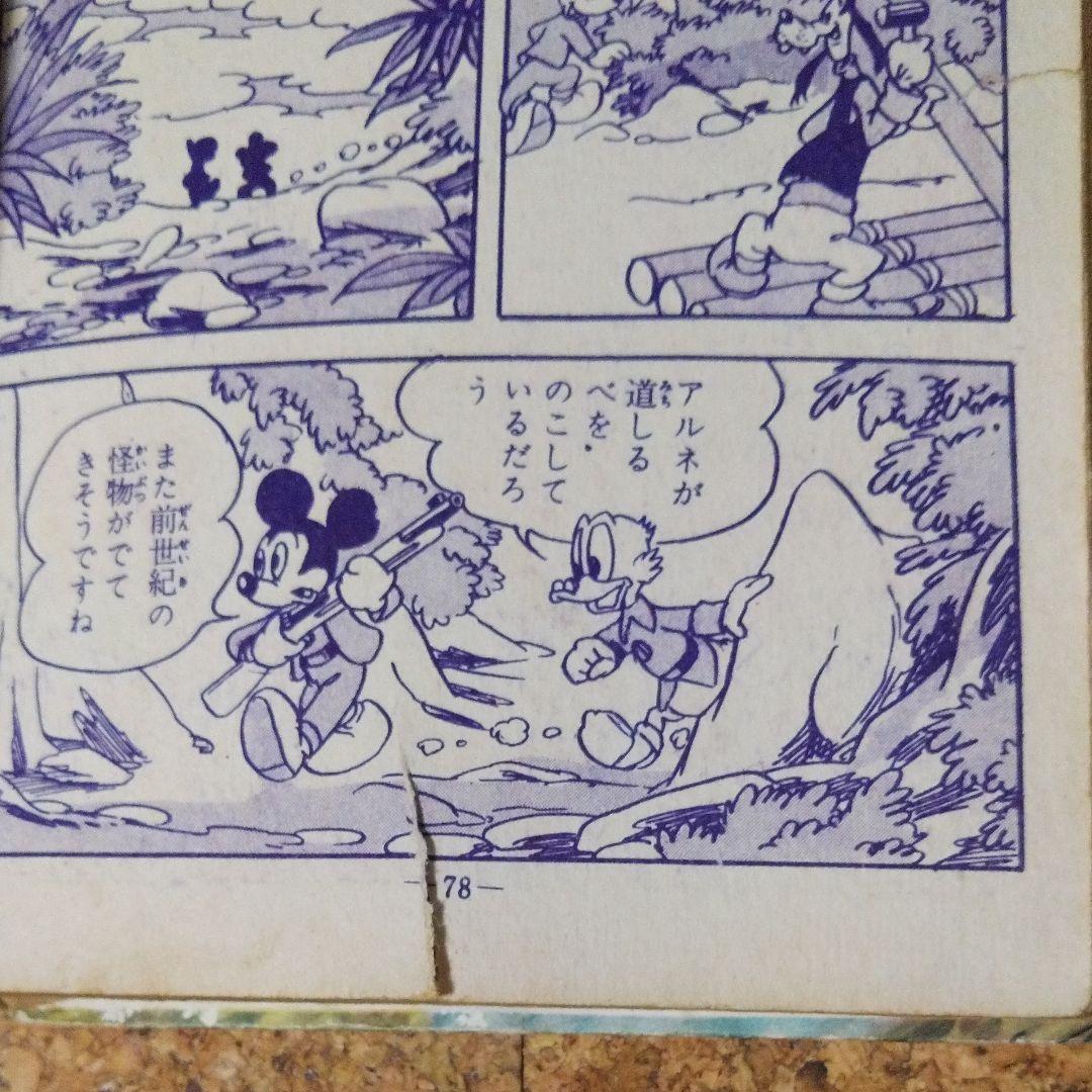 ディズニー長編漫画　海底人間