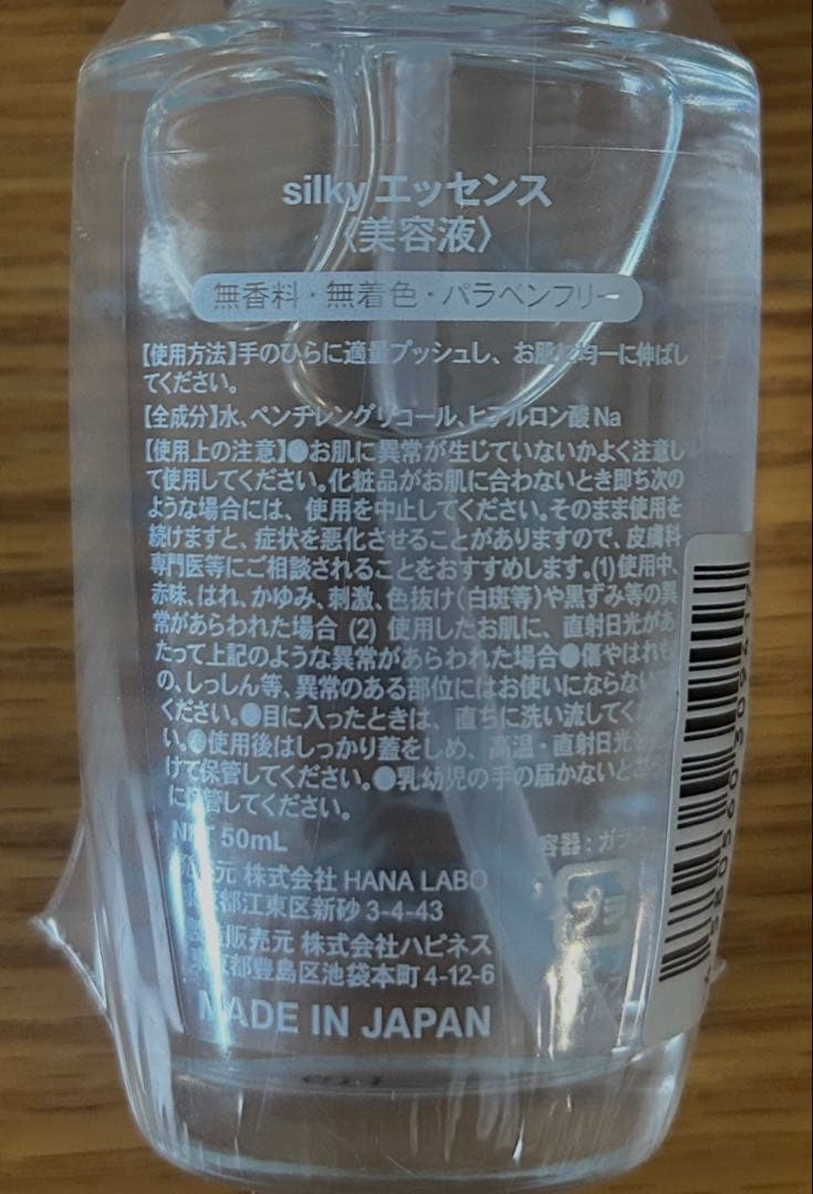 【未開封品】HANA LABO ハナラボ　silky2点セット