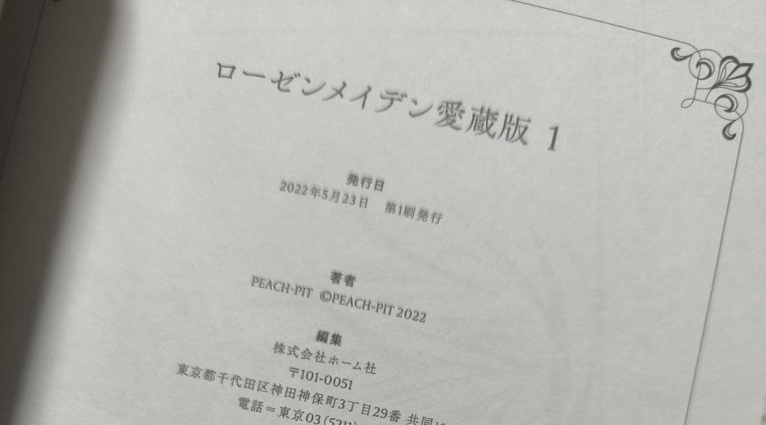 ローゼンメイデン 愛蔵版 初版 全巻