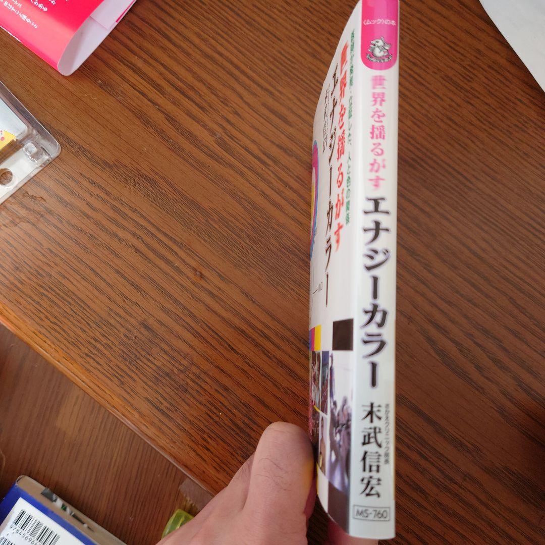 入手困難！　エナジーカラー理論 末武信宏著