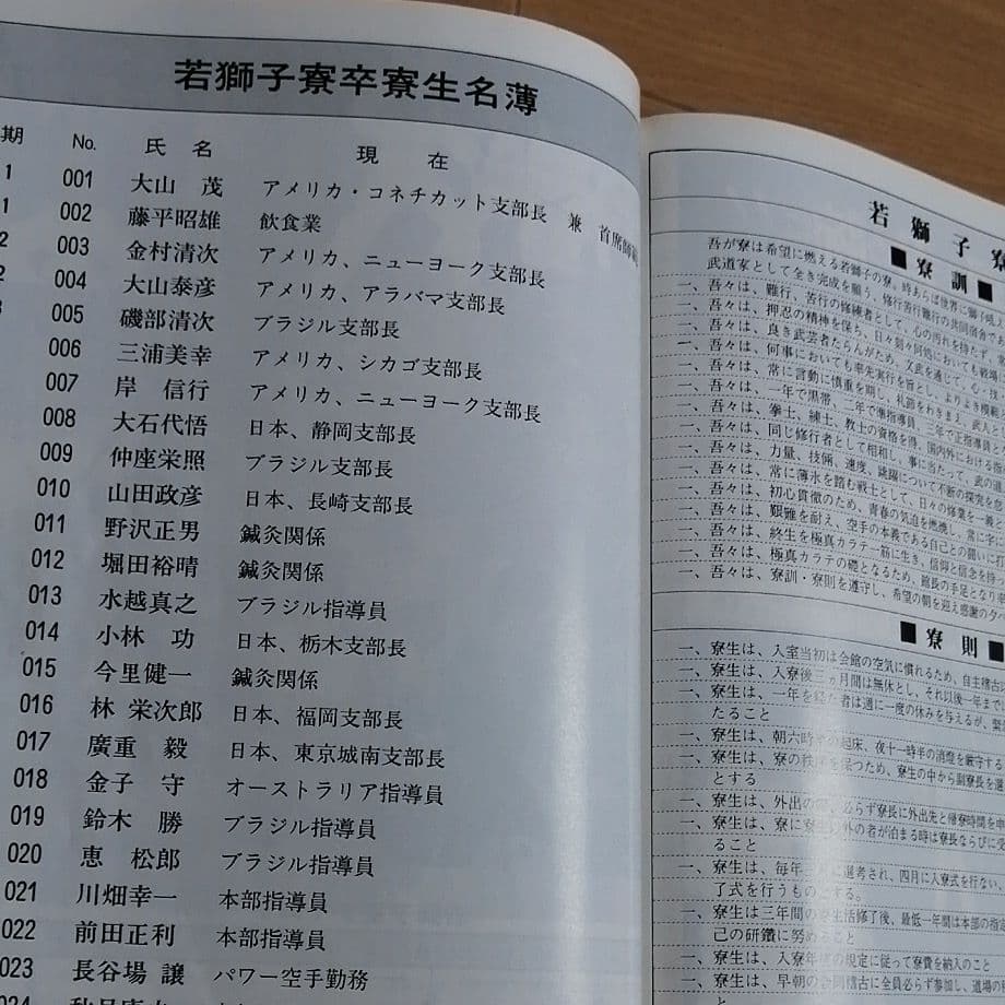 激レア　入門のしるべ　極真会館