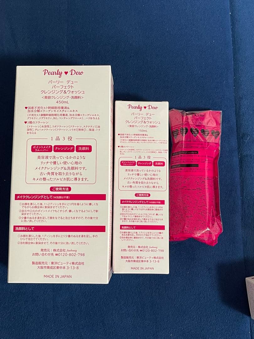 パーリー デューパーフェクト クレンジング＆ウォッシュ セット