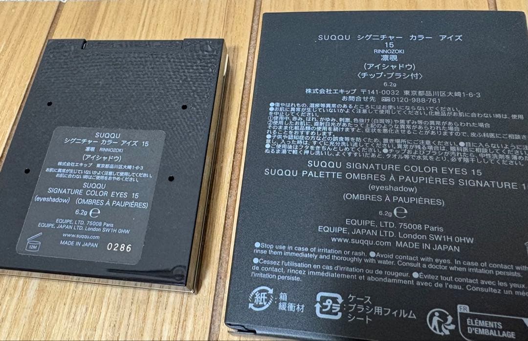 【美品】SUQQU シグニチャーカラーアイズ　15 凛覗