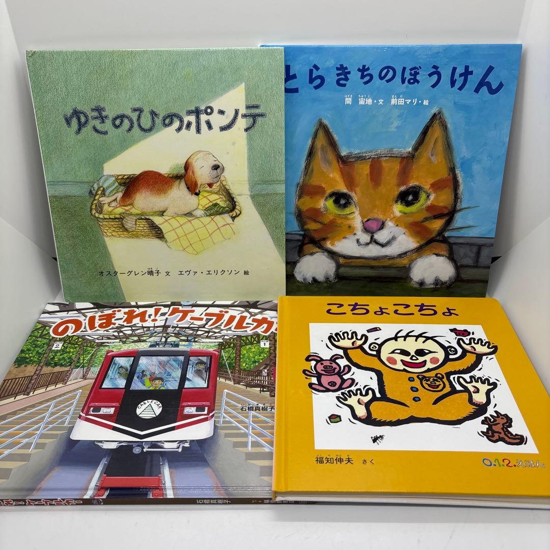 【全て福音館書店】絵本まとめ売り 0歳～２歳児　幼児向け読み聞かせ絵本　40冊❗️