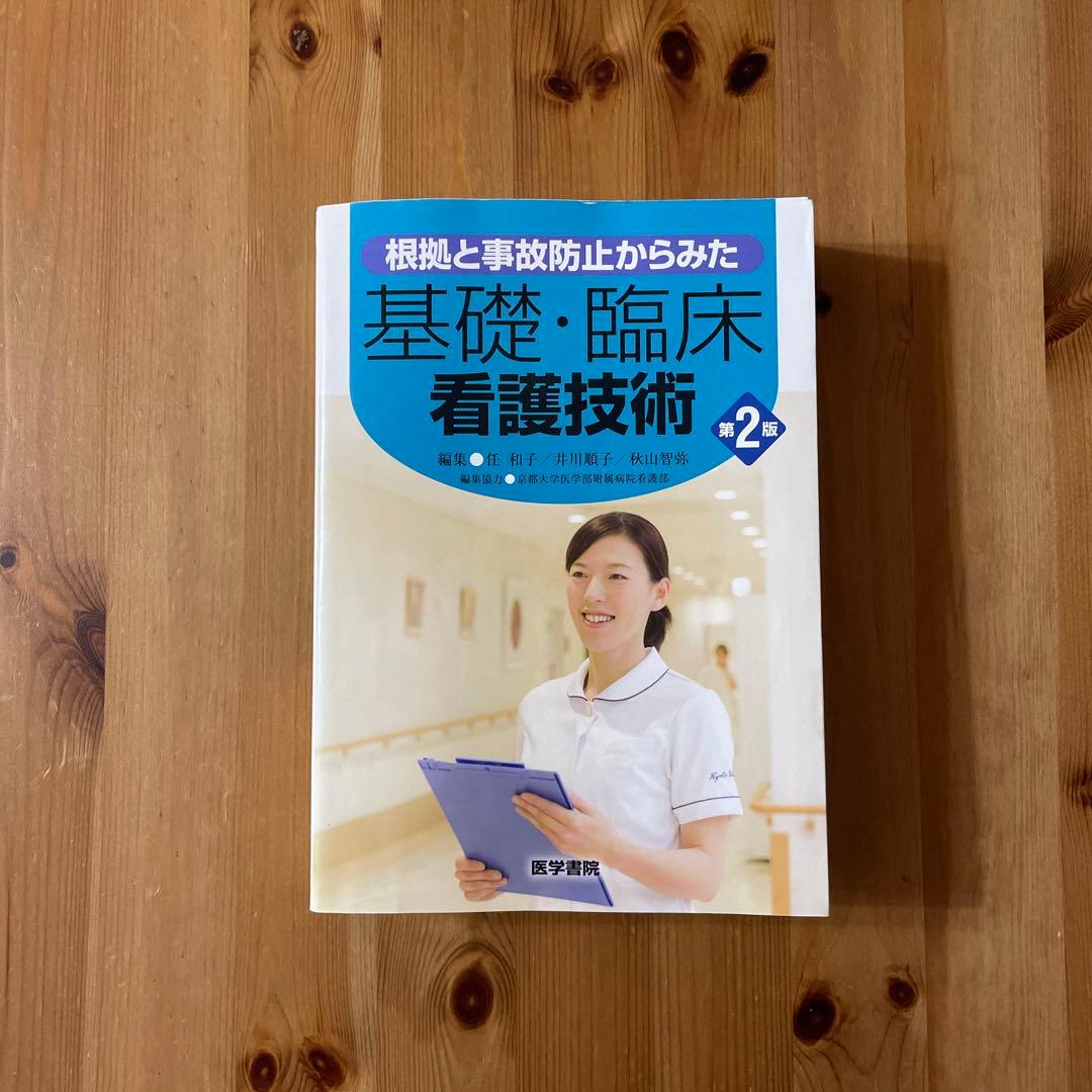 疾患別看護過程・ずぼかん・基礎臨床・小児・老年・母性看護技術 6冊セット