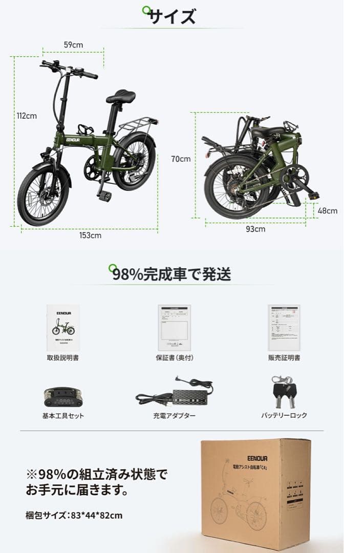 【期間限定価格新品】EENOUR C4 20インチ電動折りたたみ式アシスト自転車