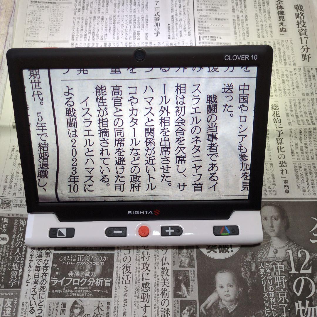 携帯型拡大読書器 CLOVER10 クローバー10
