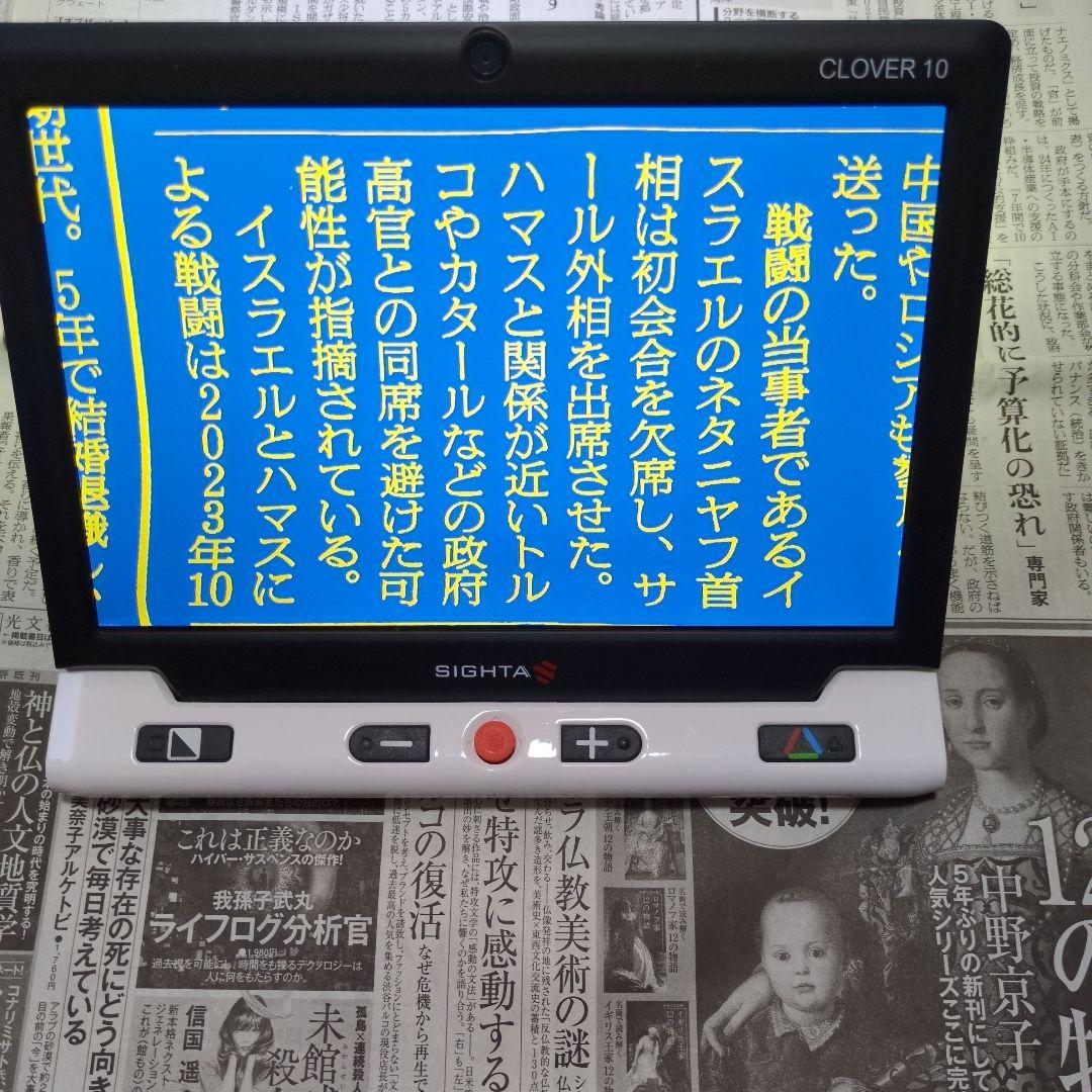 携帯型拡大読書器 CLOVER10 クローバー10